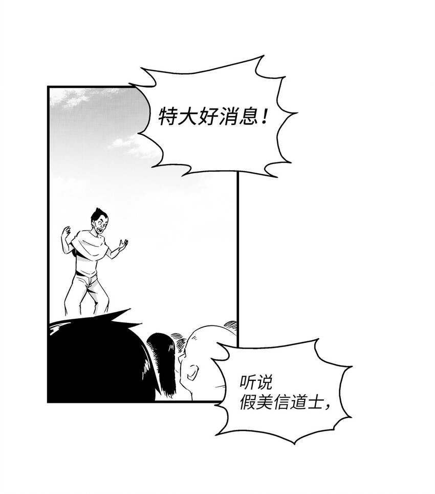 《降兽至尊》003 结伴探险之路开启 第42页