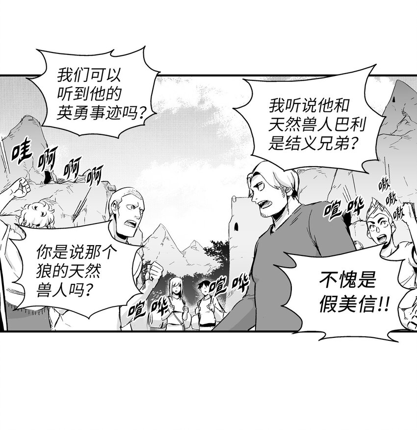 《降兽至尊》003 结伴探险之路开启 第44页