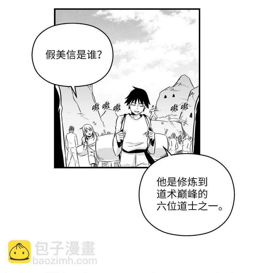 《降兽至尊》003 结伴探险之路开启 第45页