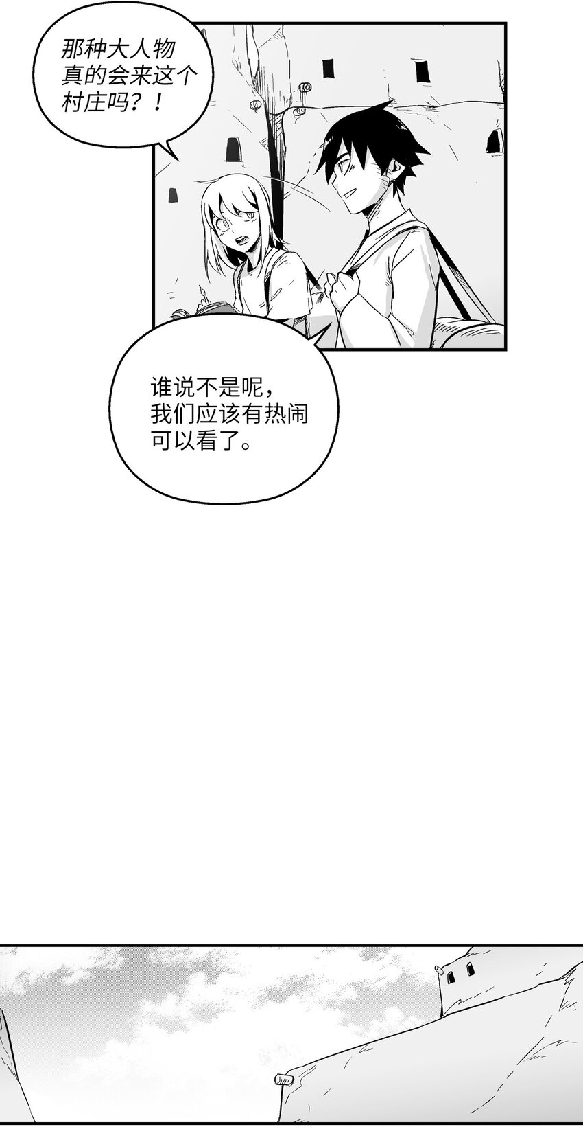 《降兽至尊》003 结伴探险之路开启 第46页