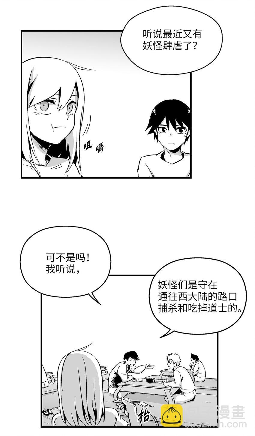 《降兽至尊》003 结伴探险之路开启 第48页