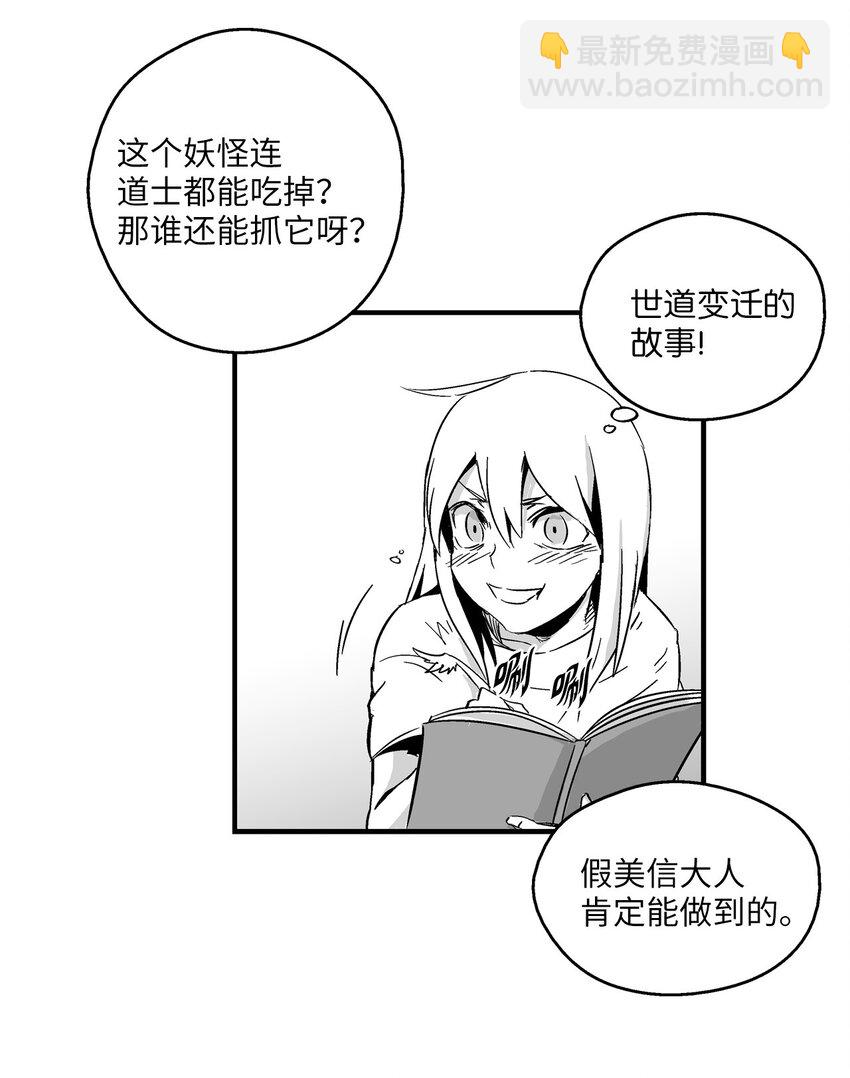 《降兽至尊》003 结伴探险之路开启 第49页