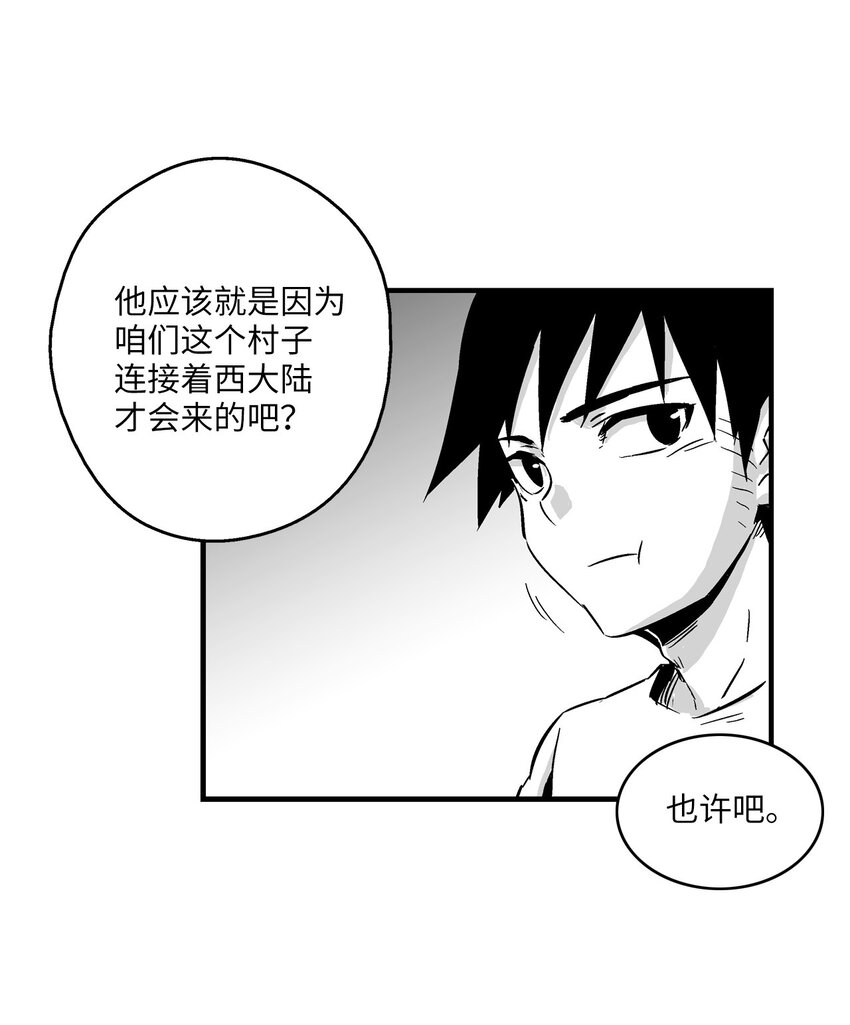 《降兽至尊》003 结伴探险之路开启 第50页