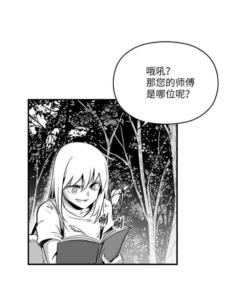 《降兽至尊》003 结伴探险之路开启 第5页