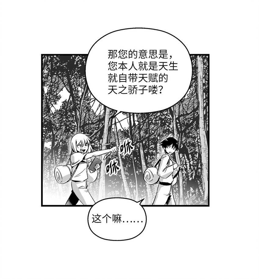 《降兽至尊》003 结伴探险之路开启 第7页