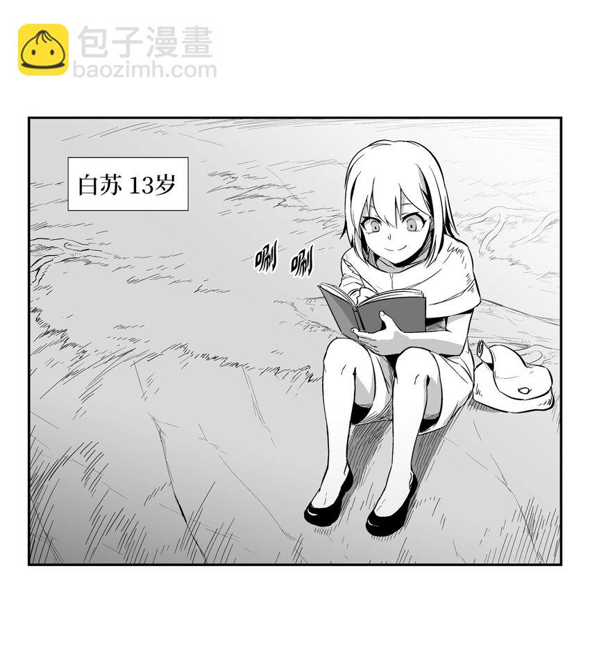 《降兽至尊》001 乱世中的天才少年 第18页