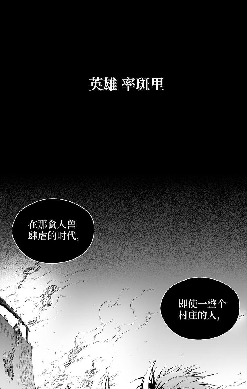 《降兽至尊》001 乱世中的天才少年 第1页