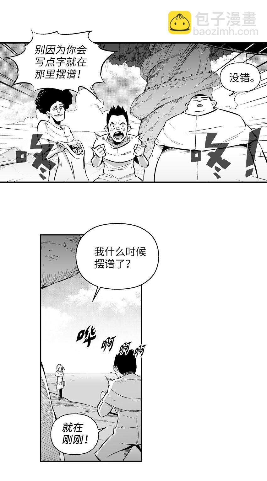 《降兽至尊》001 乱世中的天才少年 第21页