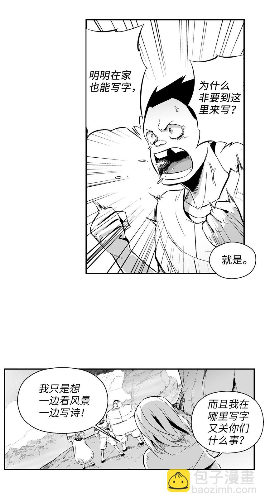 《降兽至尊》001 乱世中的天才少年 第22页