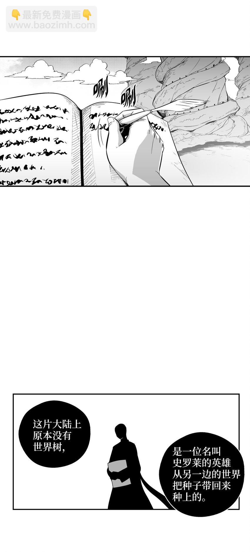 《降兽至尊》001 乱世中的天才少年 第26页