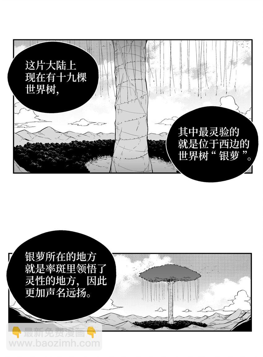 《降兽至尊》001 乱世中的天才少年 第27页