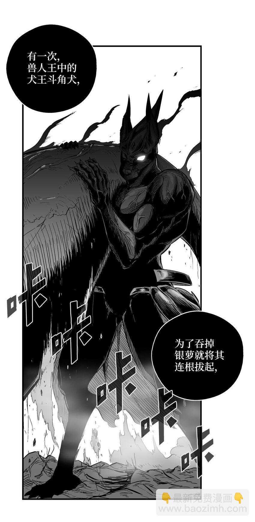 《降兽至尊》001 乱世中的天才少年 第28页
