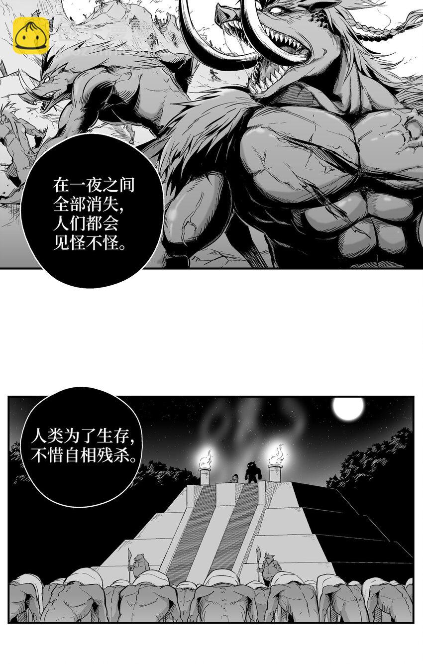 《降兽至尊》001 乱世中的天才少年 第2页