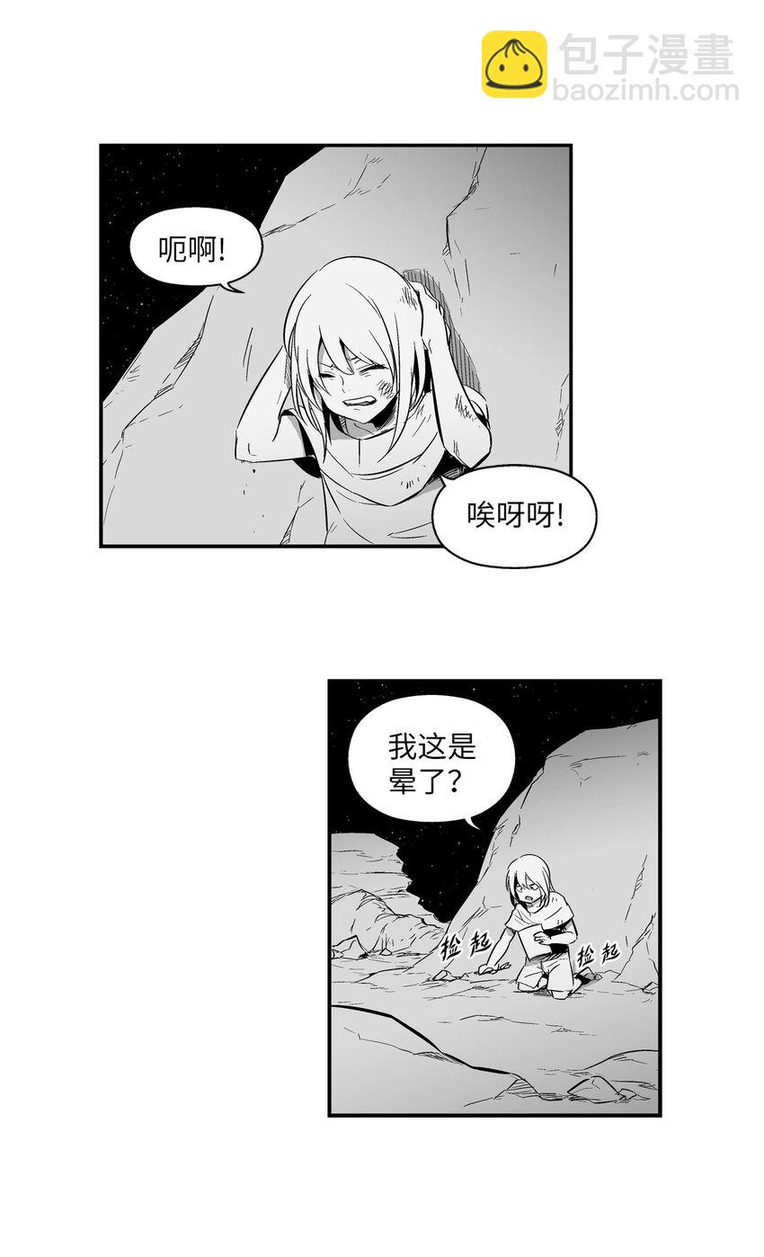 《降兽至尊》001 乱世中的天才少年 第41页