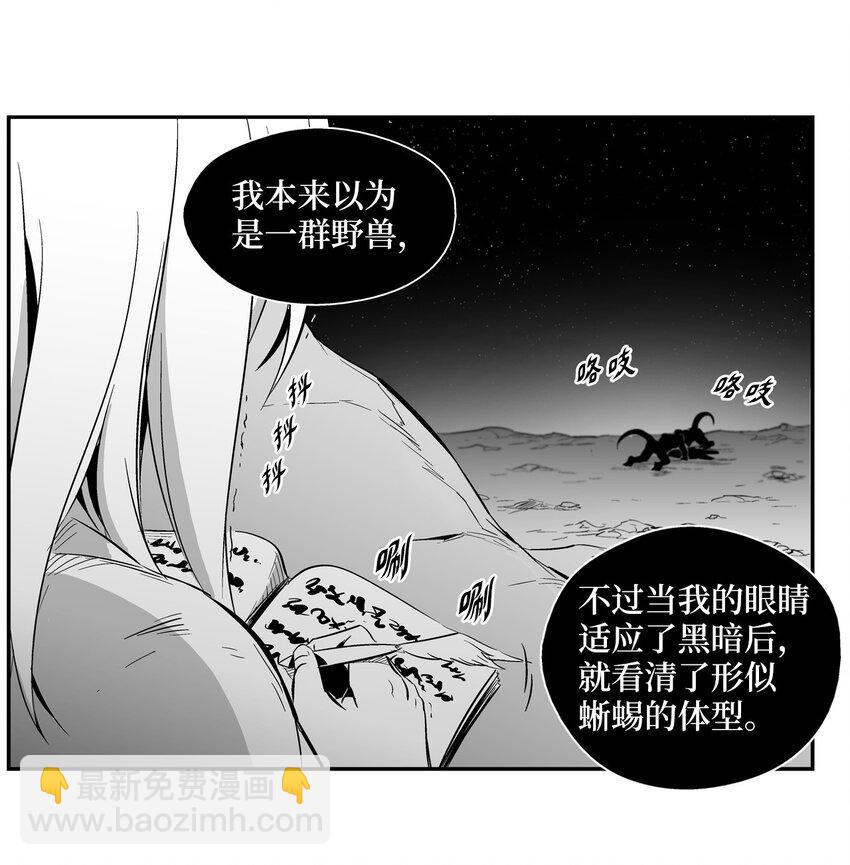《降兽至尊》001 乱世中的天才少年 第45页