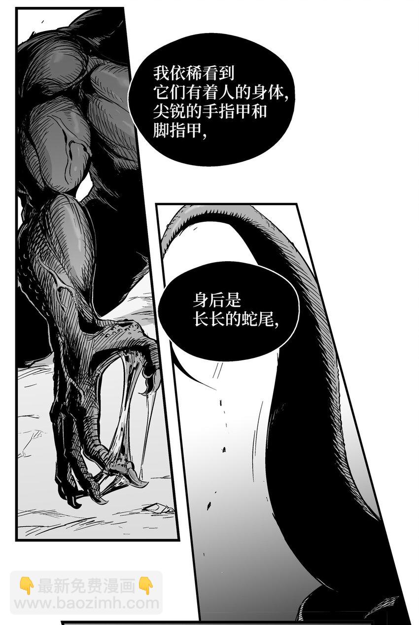 《降兽至尊》001 乱世中的天才少年 第46页