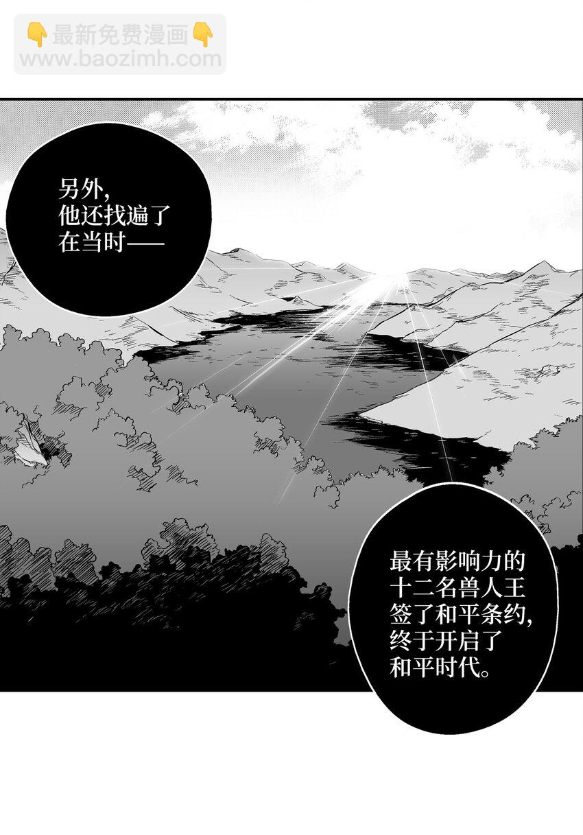 《降兽至尊》001 乱世中的天才少年 第6页
