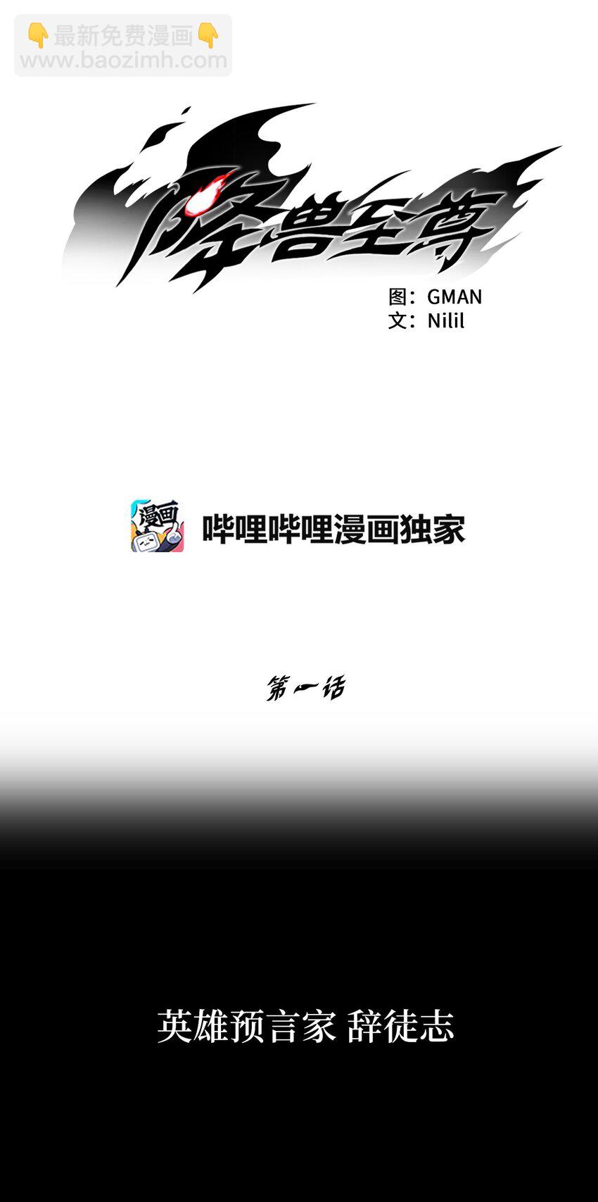 《降兽至尊》001 乱世中的天才少年 第7页