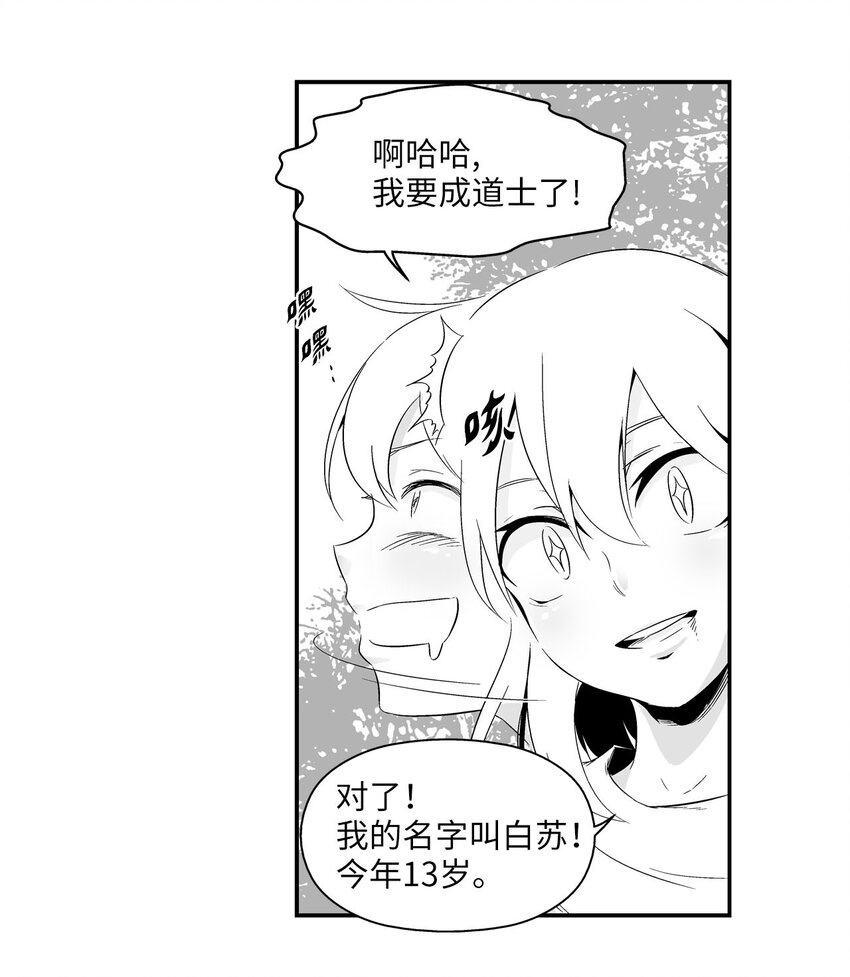《降兽至尊》002 鼹鼠洞窟脱险 第10页