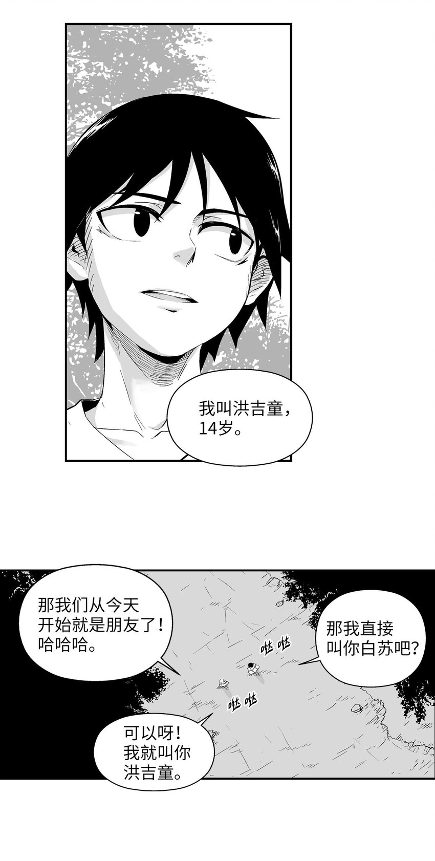 《降兽至尊》002 鼹鼠洞窟脱险 第11页
