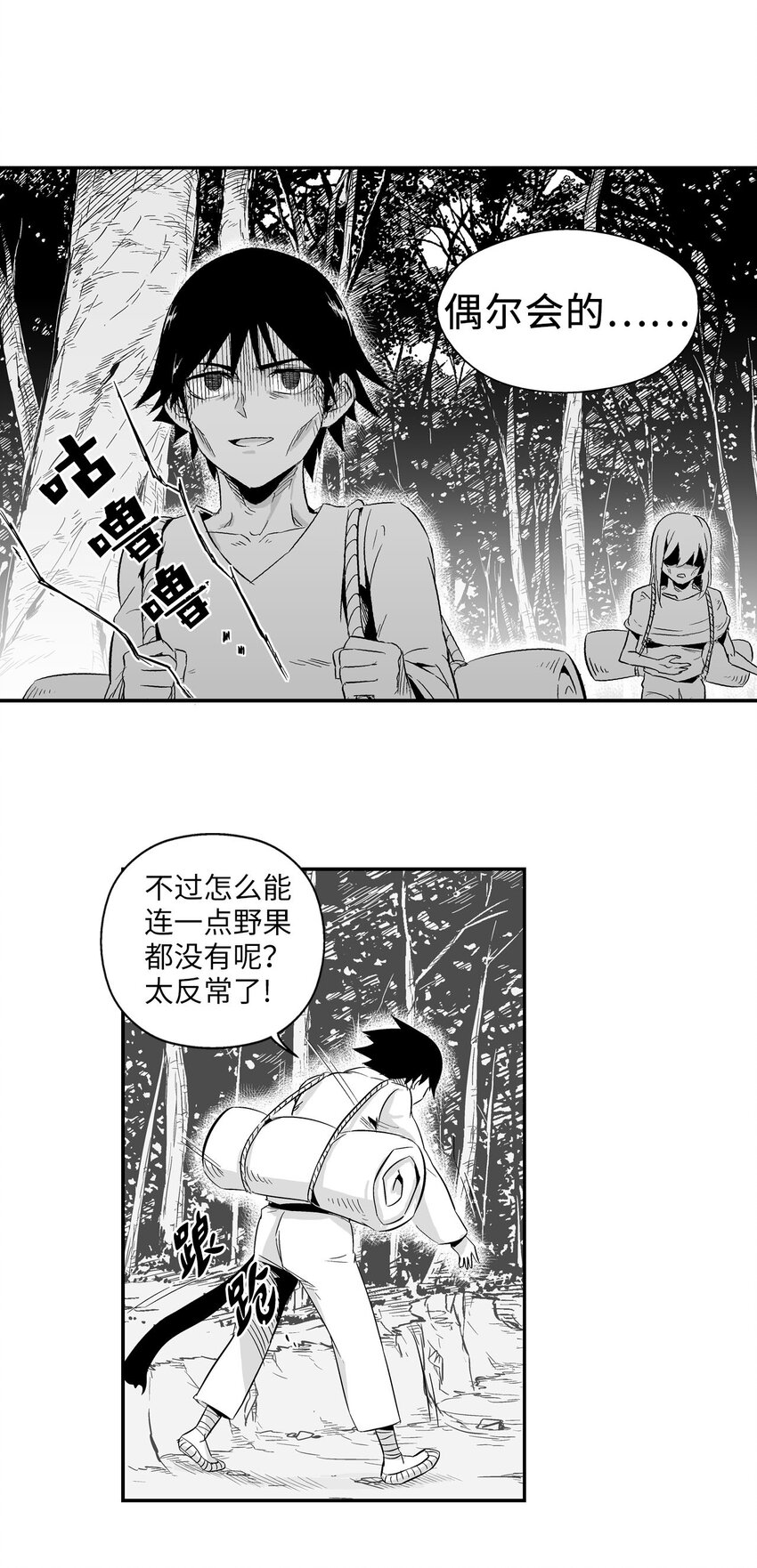 《降兽至尊》002 鼹鼠洞窟脱险 第17页