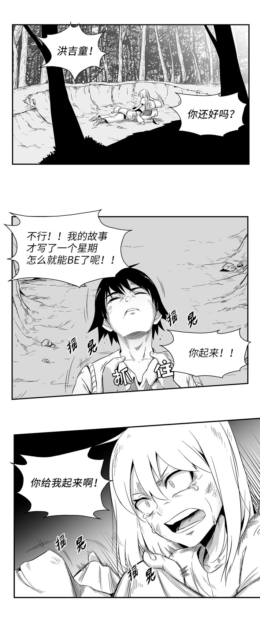 《降兽至尊》002 鼹鼠洞窟脱险 第19页