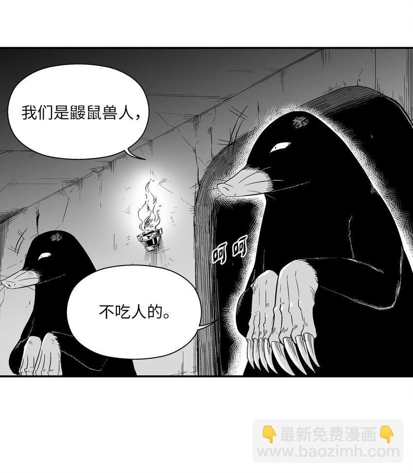 《降兽至尊》002 鼹鼠洞窟脱险 第26页