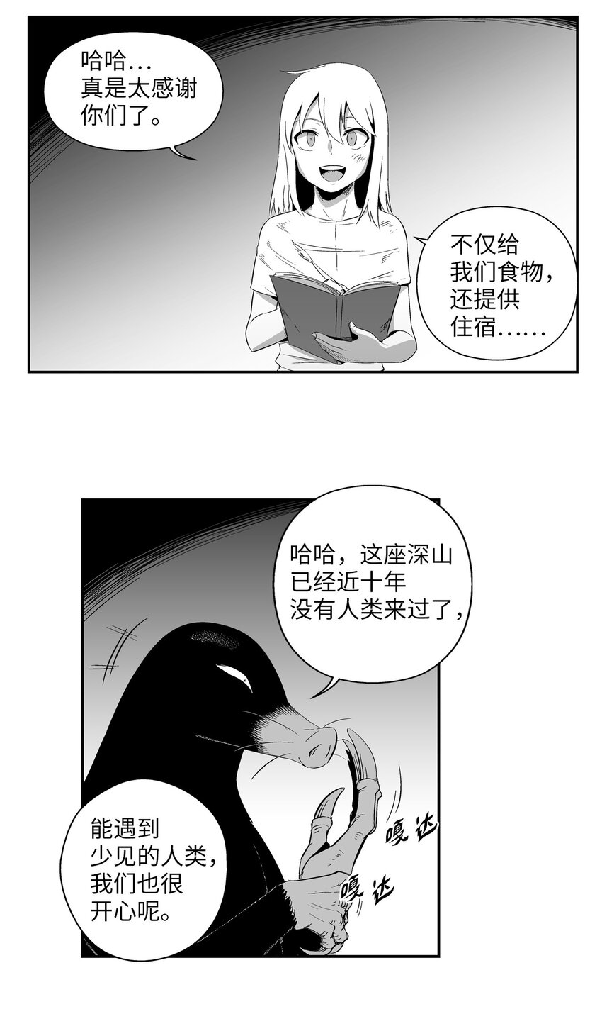 《降兽至尊》002 鼹鼠洞窟脱险 第27页