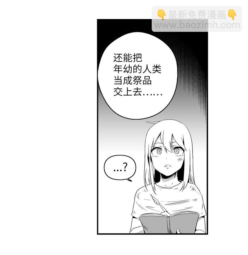 《降兽至尊》002 鼹鼠洞窟脱险 第28页