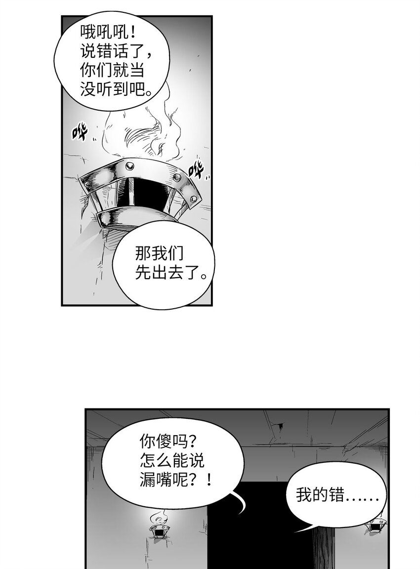 《降兽至尊》002 鼹鼠洞窟脱险 第29页