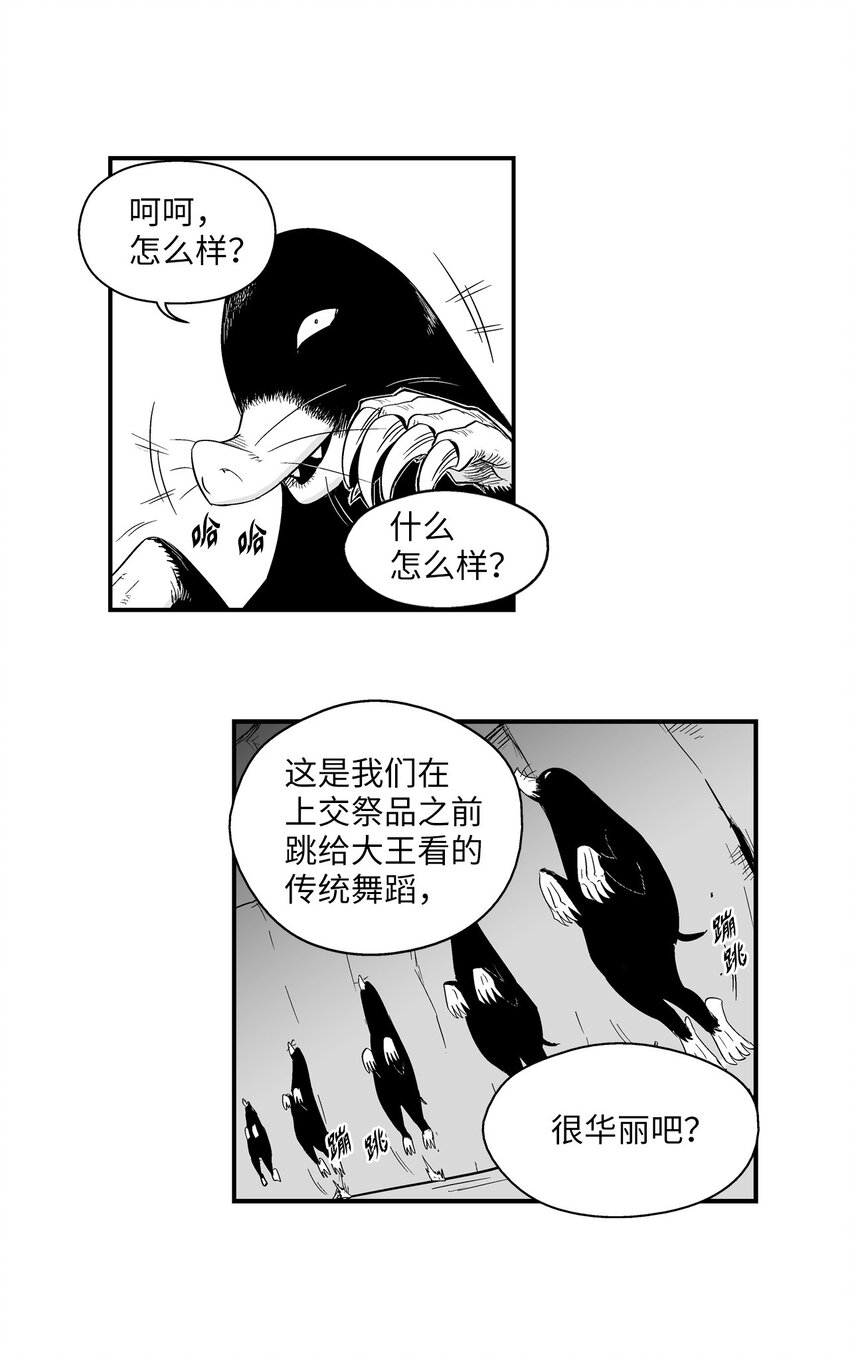 《降兽至尊》002 鼹鼠洞窟脱险 第33页