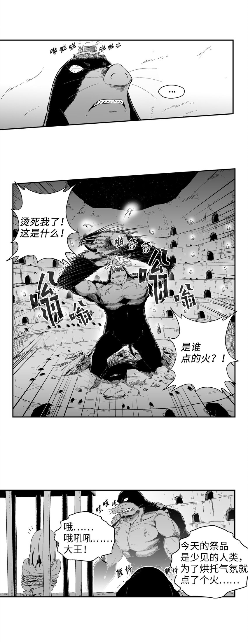 《降兽至尊》002 鼹鼠洞窟脱险 第38页