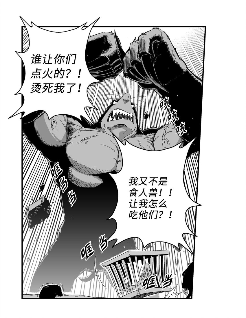 《降兽至尊》002 鼹鼠洞窟脱险 第39页