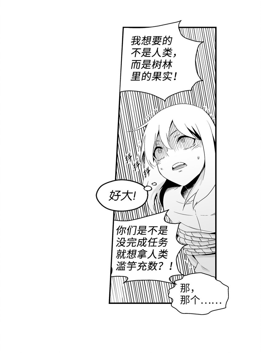 《降兽至尊》002 鼹鼠洞窟脱险 第40页