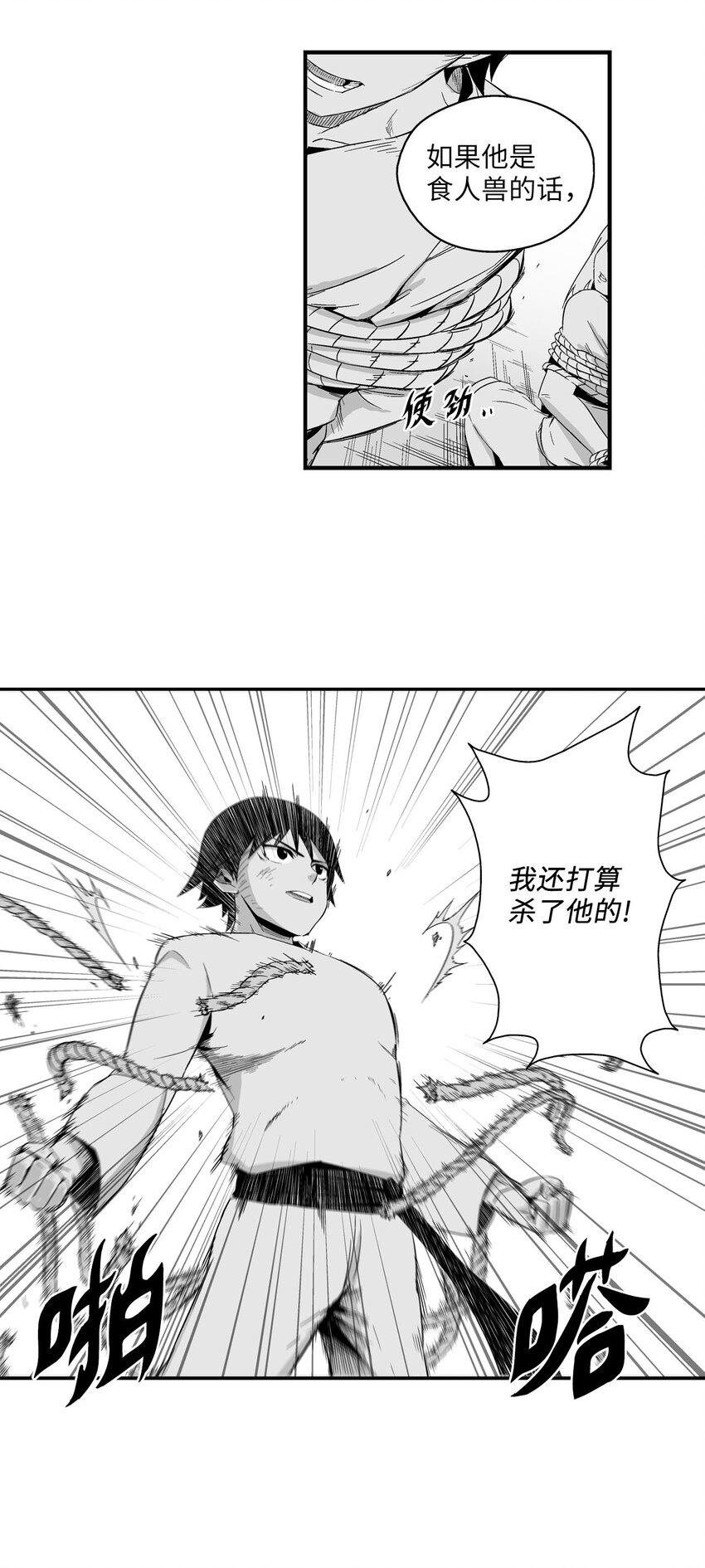 《降兽至尊》002 鼹鼠洞窟脱险 第42页