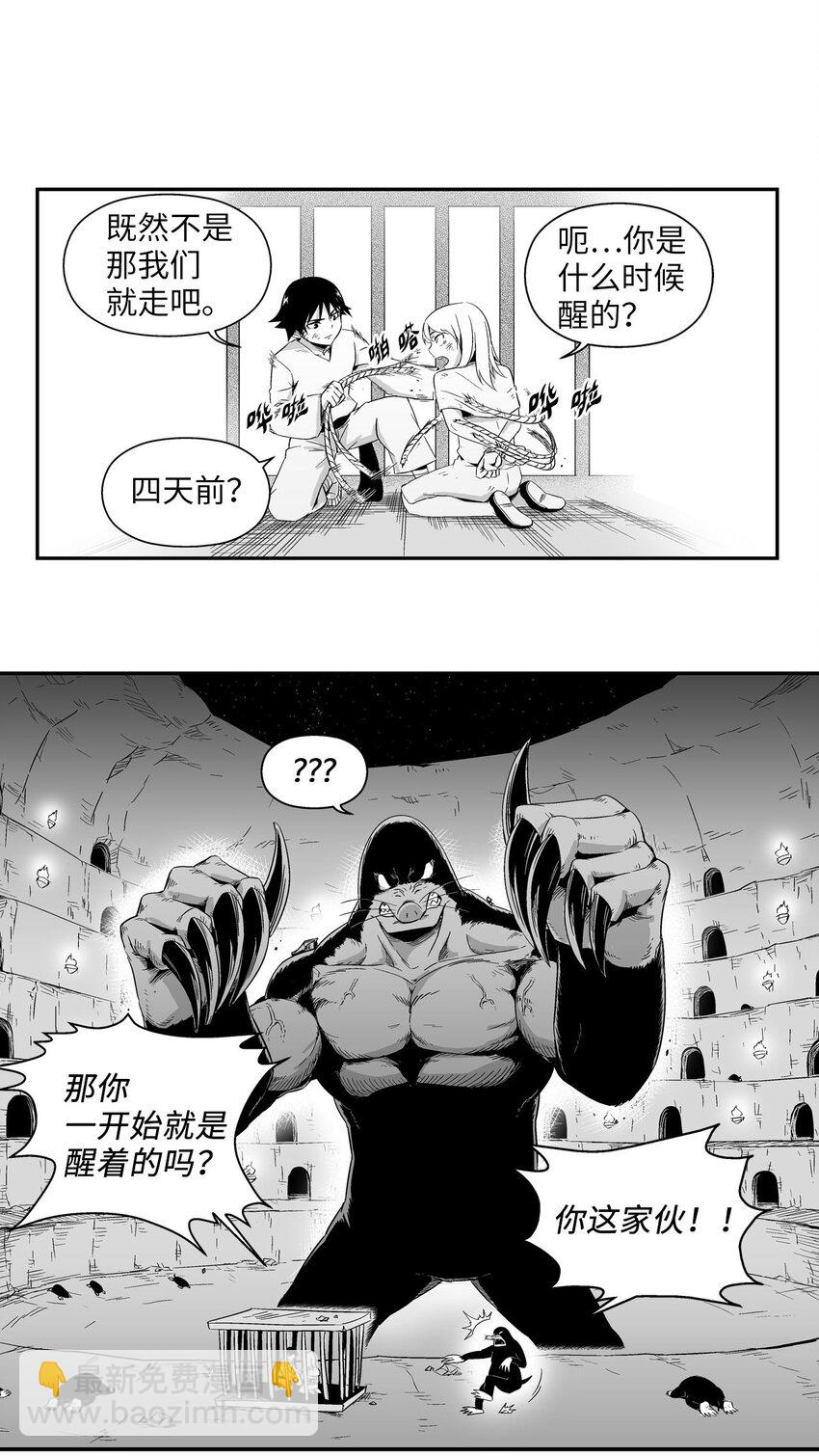 《降兽至尊》002 鼹鼠洞窟脱险 第43页