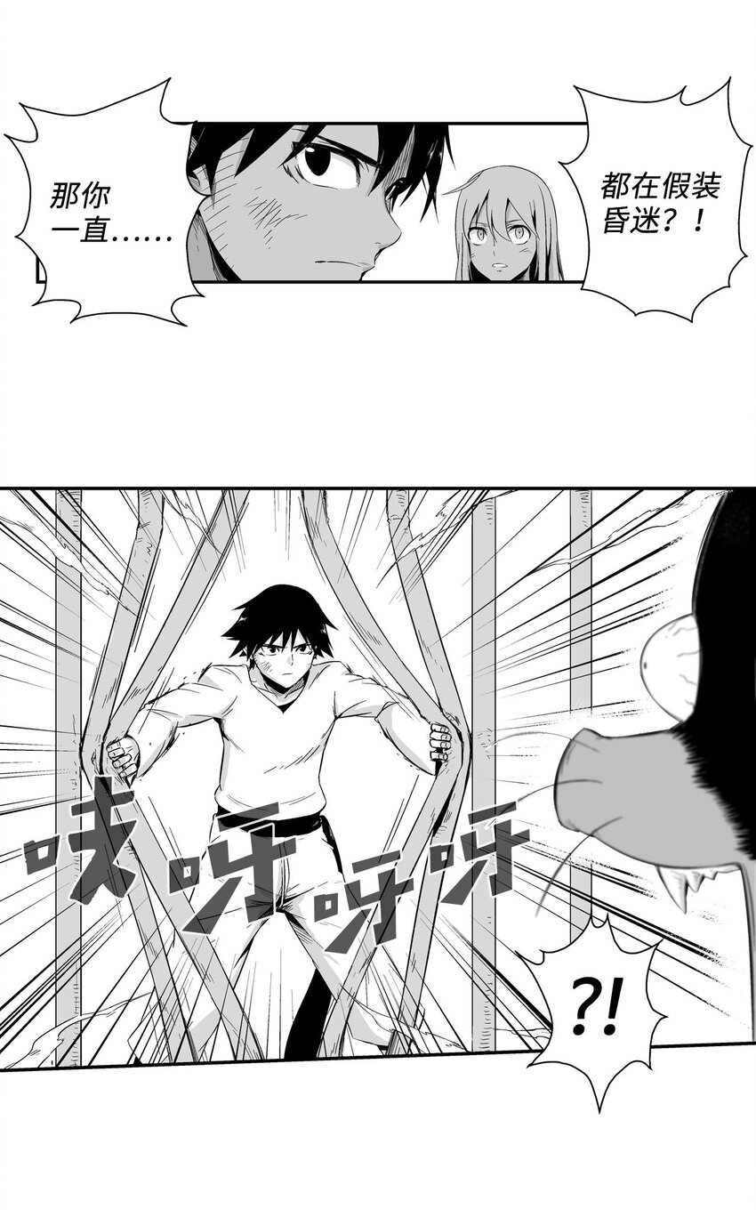 《降兽至尊》002 鼹鼠洞窟脱险 第44页