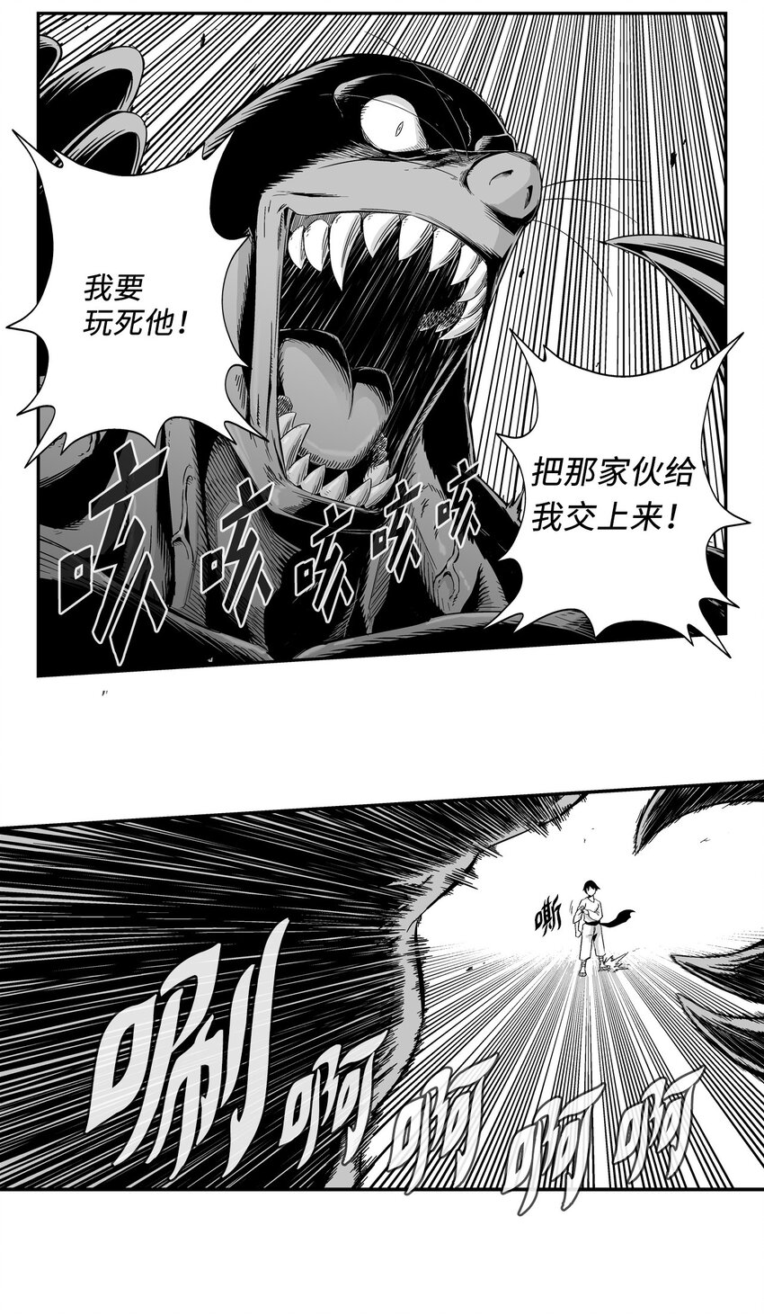 《降兽至尊》002 鼹鼠洞窟脱险 第47页