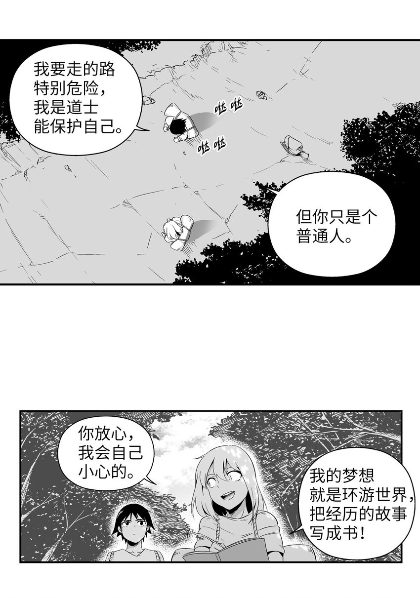 《降兽至尊》002 鼹鼠洞窟脱险 第7页