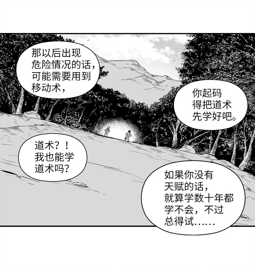 《降兽至尊》002 鼹鼠洞窟脱险 第9页