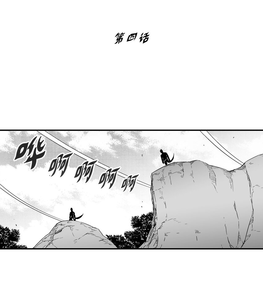 《降兽至尊》004 大战飞天兽人 第10页