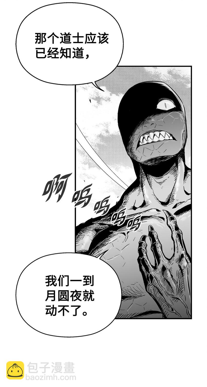 《降兽至尊》004 大战飞天兽人 第11页