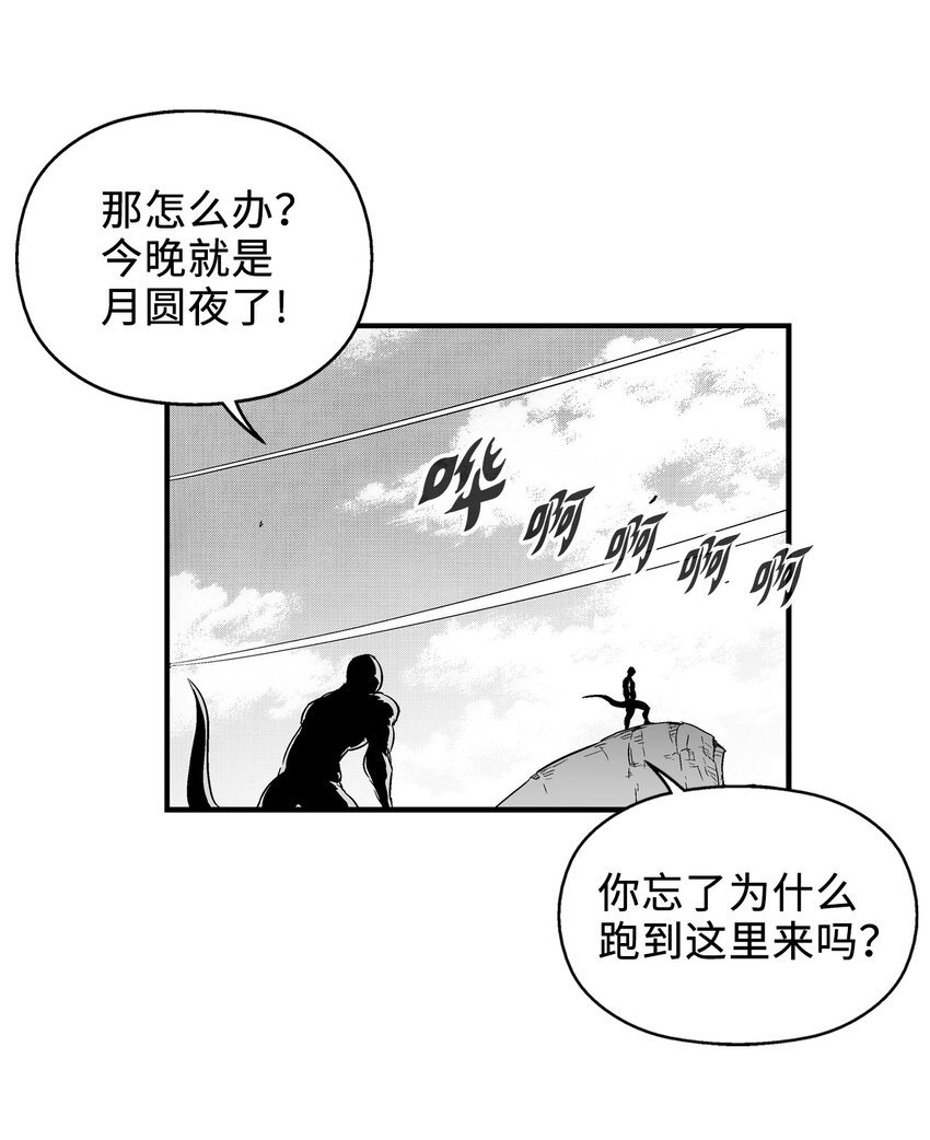 《降兽至尊》004 大战飞天兽人 第12页
