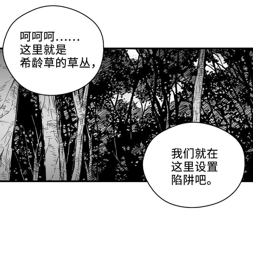 《降兽至尊》004 大战飞天兽人 第14页
