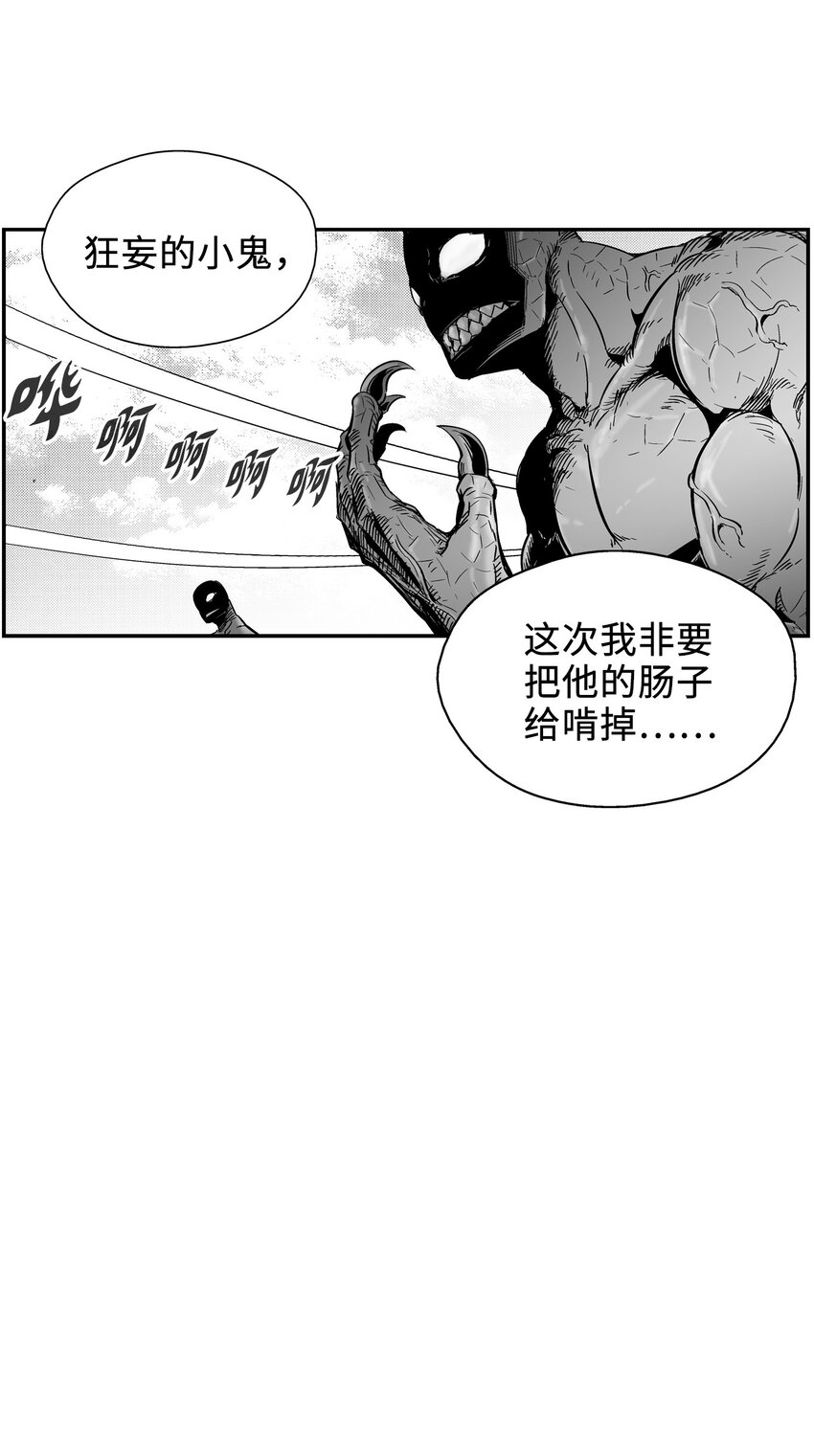 《降兽至尊》004 大战飞天兽人 第15页
