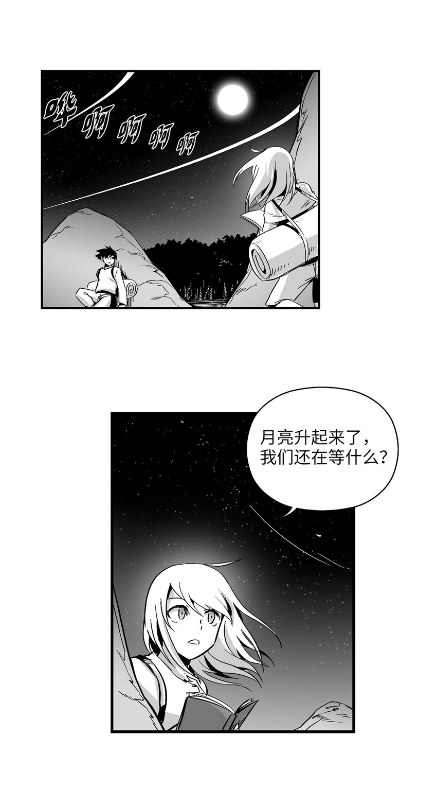 《降兽至尊》004 大战飞天兽人 第17页