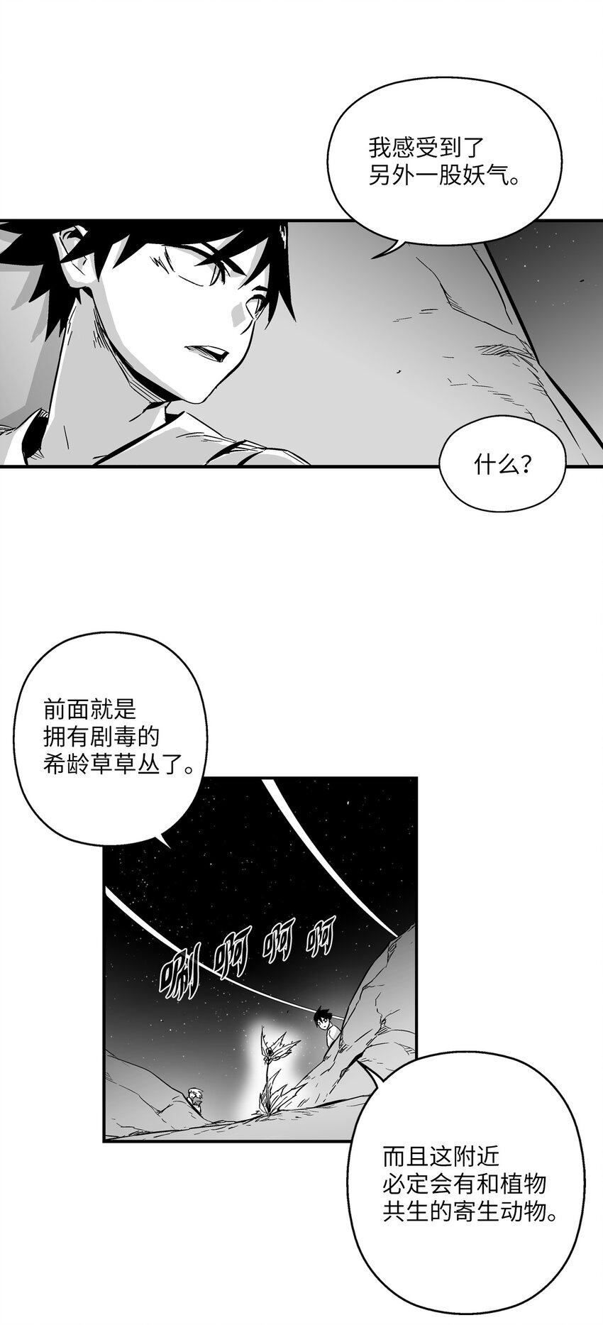 《降兽至尊》004 大战飞天兽人 第18页