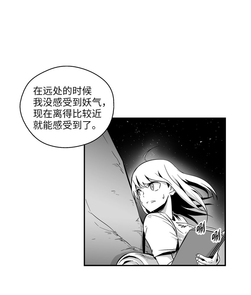 《降兽至尊》004 大战飞天兽人 第19页