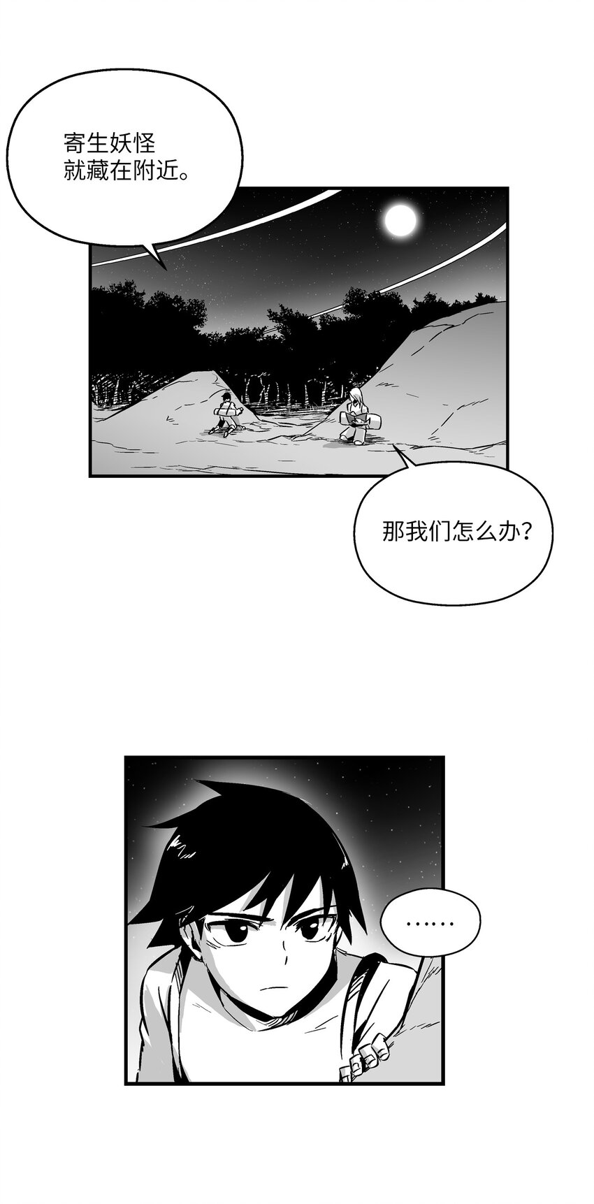 《降兽至尊》004 大战飞天兽人 第20页