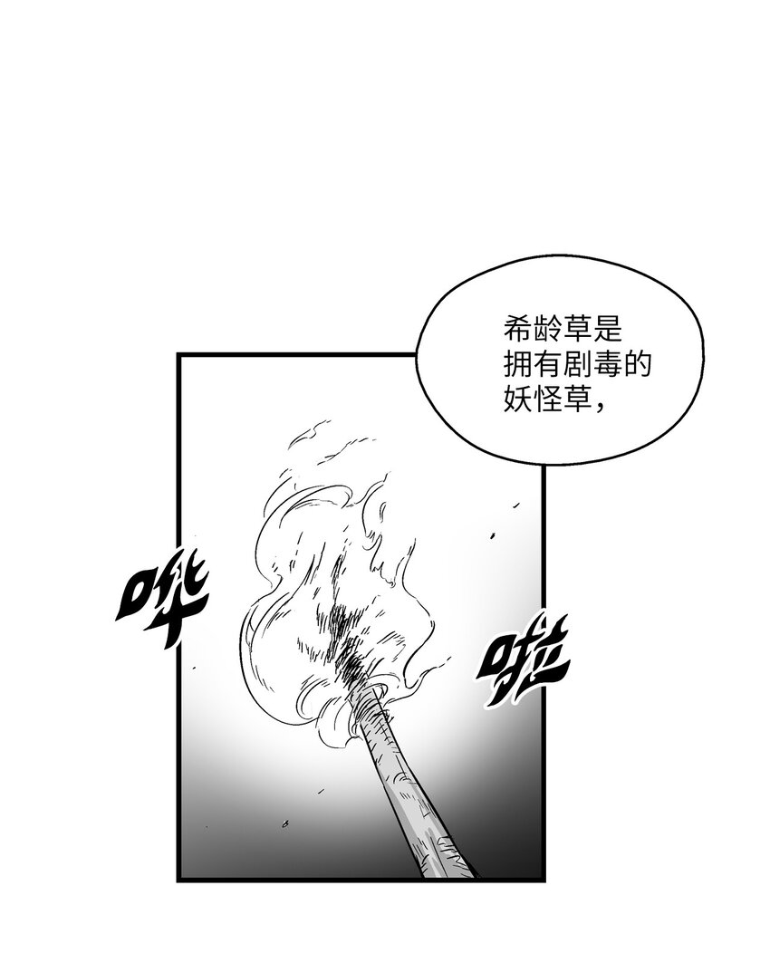 《降兽至尊》004 大战飞天兽人 第21页
